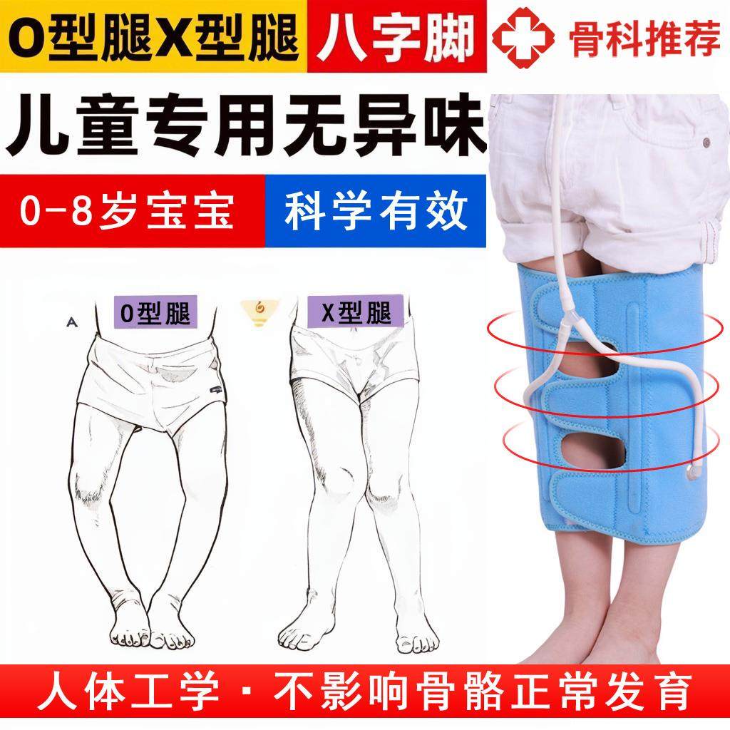 o型腿矫正神器儿童内八脚矫正器腿型矫正器内八矫正器x型腿矫正器