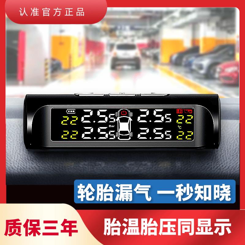 汽车胎压监测器外置高精度太阳能语音防拆胎压气压感测器三位显示