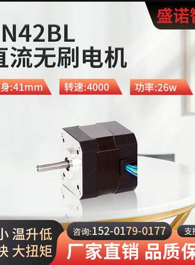 42无刷马达SN42BL4124V4000转26W噪音温升低直流无刷马达厂家直销