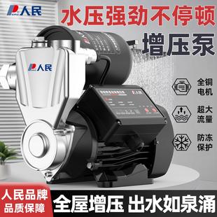 人民增压泵智能全屋抽水泵管道泵不锈钢家用全自动自来水自吸泵