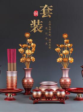 珐琅佛具套装供佛用品家用全套敬神佛前香炉供盘供佛灯花瓶供水杯