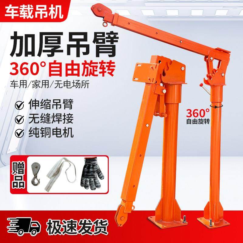 新款带齿车载吊机12v24v随车吊1吨220v吊机架家用小型升降起重机