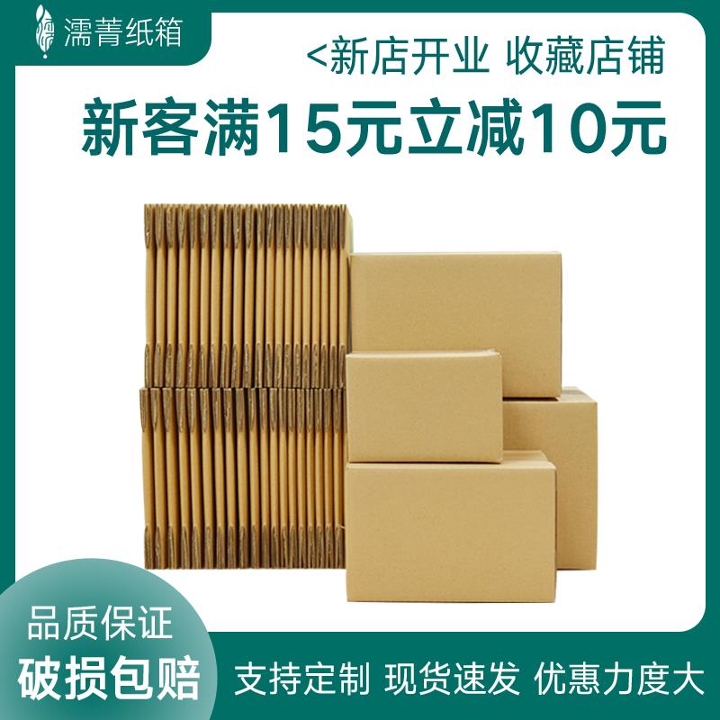 邮政纸箱捆装淘宝快递包装纸盒定制加厚特硬物流打包小纸箱