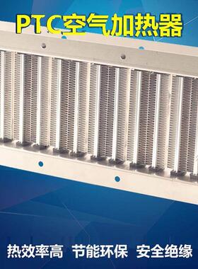 Ptc风管加热器空气加热空调辅助电加热片电加热陶瓷恒温电加热片