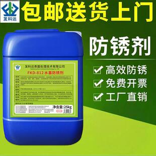 发科达水基防锈剂水性防氧化金属防腐钢铁钢材高效清洗剂FKD-812