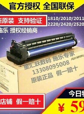 原装富士施乐S1810 2011N 2520NDA硒鼓套鼓 2110 2350 2150感光鼓