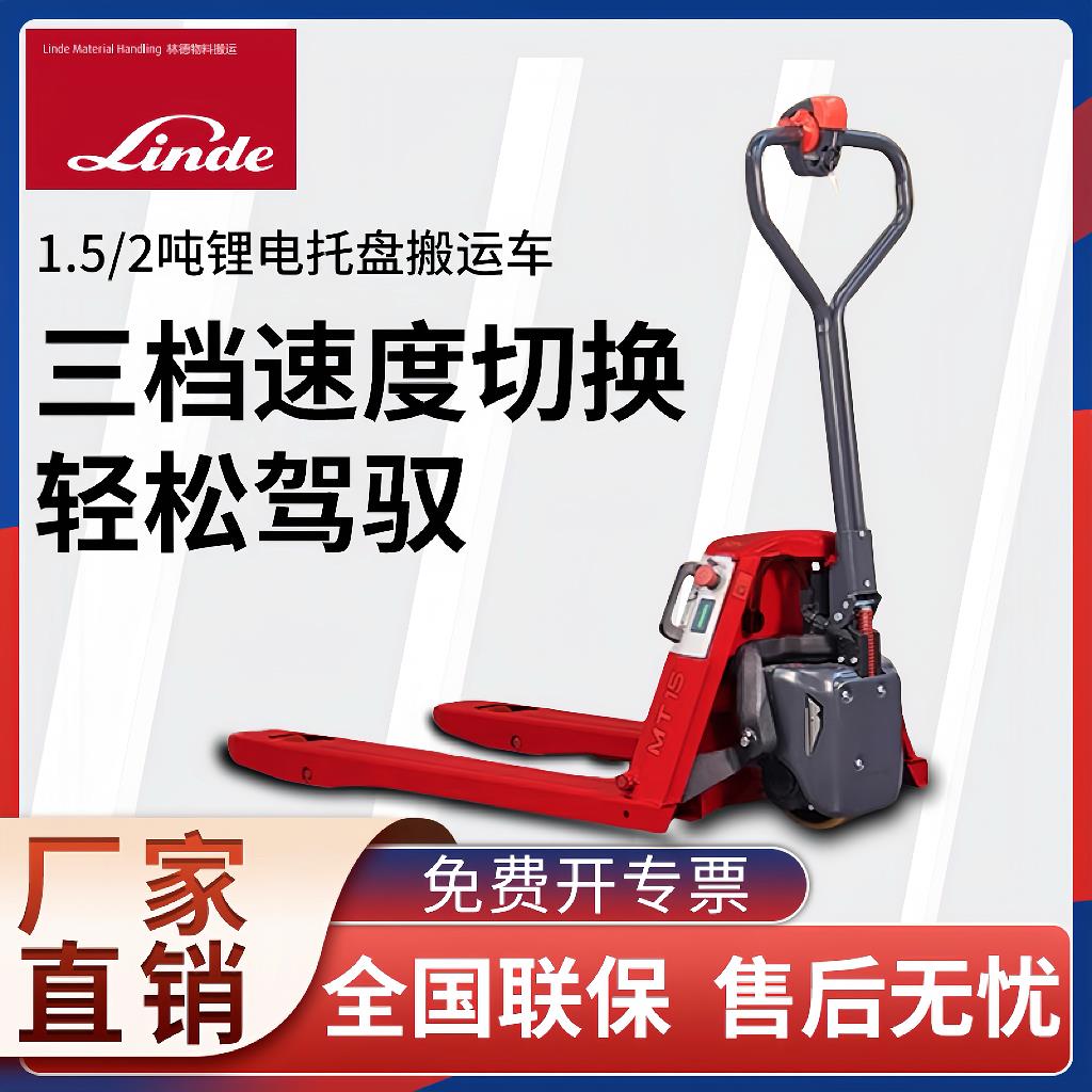 林德叉车MT15SCD电动液压车升降小型手推车1.5吨2吨手拉拖车
