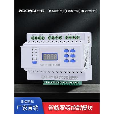 京辰智能照明控制时控模块4/6/12路经纬度开关面板按键灯光控制器