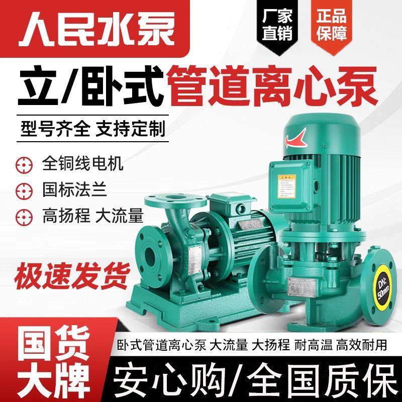 人民卧式管道泵离心泵增压泵全自动自吸泵380v三相上海热水循环泵,五金/工具,水泵,淘宝优惠券,粉丝福利购,淘宝优惠卷