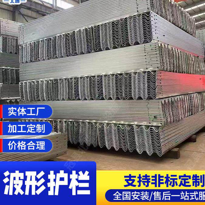 波形护栏镀锌喷塑防撞高速公路双波三波波形护栏板道路护栏