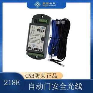 平移门光线感 M218e门禁感测器 CNB自动门感应器 双光束防夹电眼