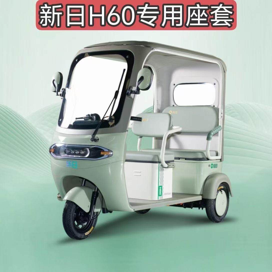 新日H60一体棚休闲 三轮车专用座套通用全包围座垫套XR800DZK-98