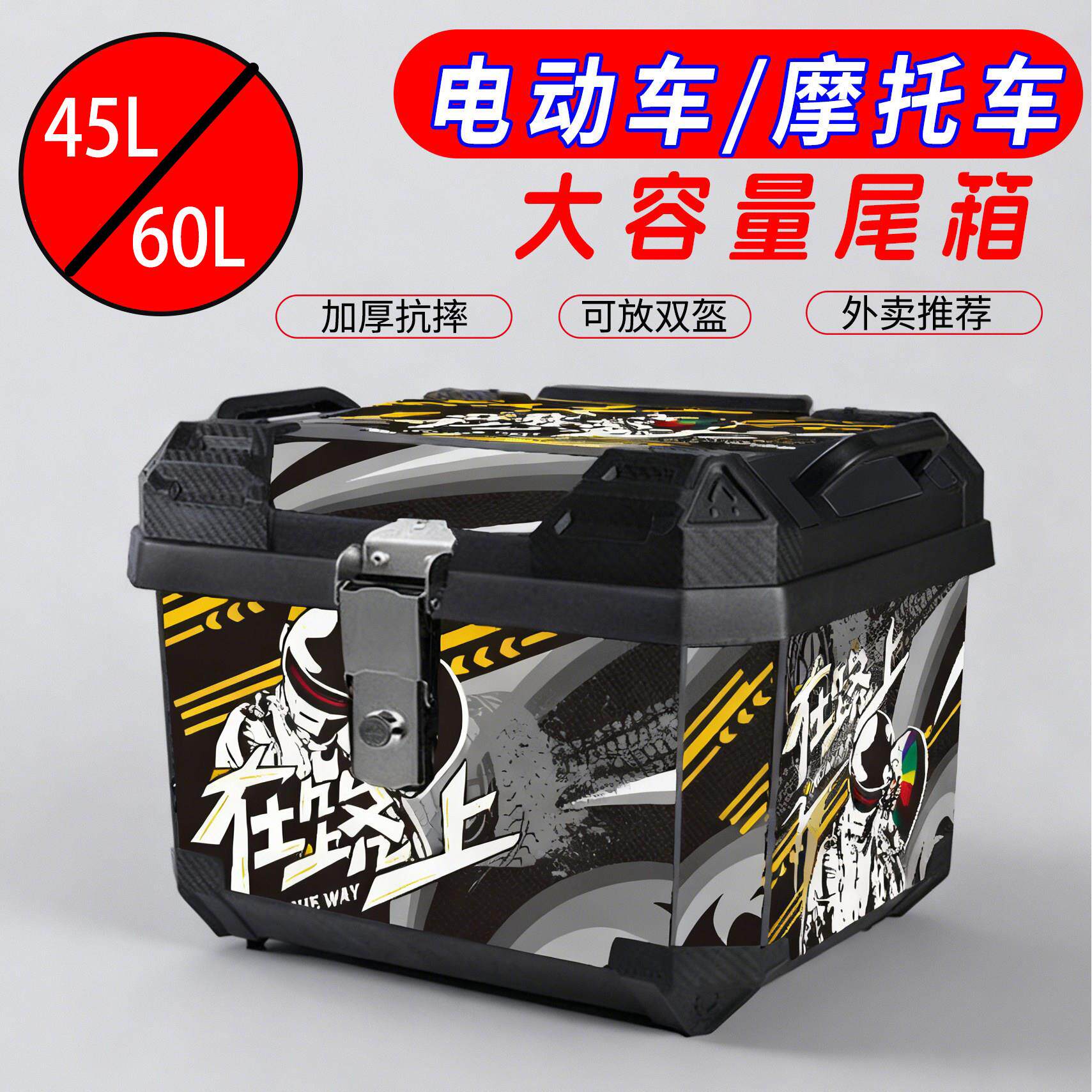 电动车后尾箱超大容量45/60升摩托车后备箱踏板电瓶车工具箱