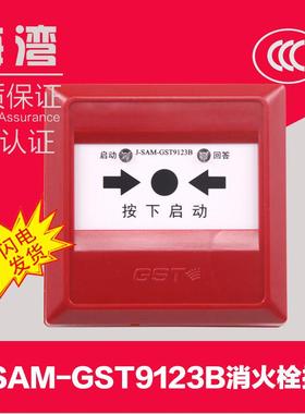 海湾消火栓按钮J-SAM-GST9123B海湾消火栓按钮替代9123A海湾9123