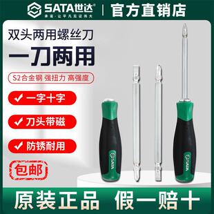 Sata/世达两用螺丝刀高强度S2钢超硬字一字十字双头改梅花小起子