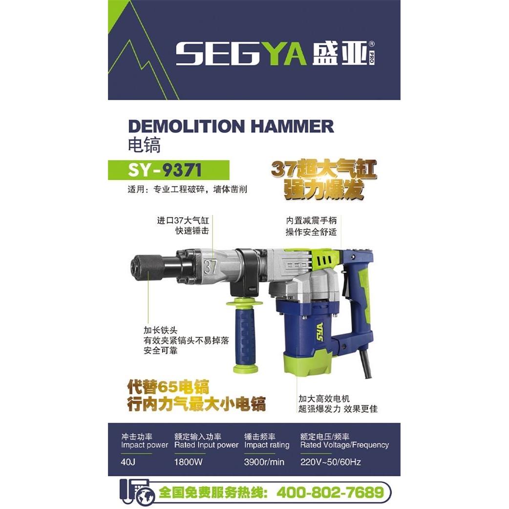 盛亚9373电镐9371工业级大功率1800w多功能电镐双用混凝土冲击钻