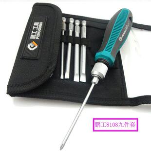 包邮 鹏工9件套接头螺丝刀布袋装组合套装 螺丝批工具十字螺丝刀