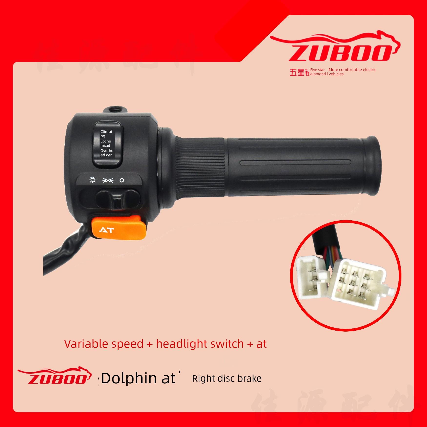 适用于五星钻豹电动车转把 海豚自由舰GU9小龟系列开关总成