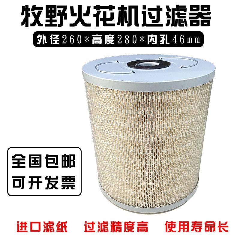 线切割配件火花机过滤器牧野机过滤芯牧野火花机过滤器260*46*280