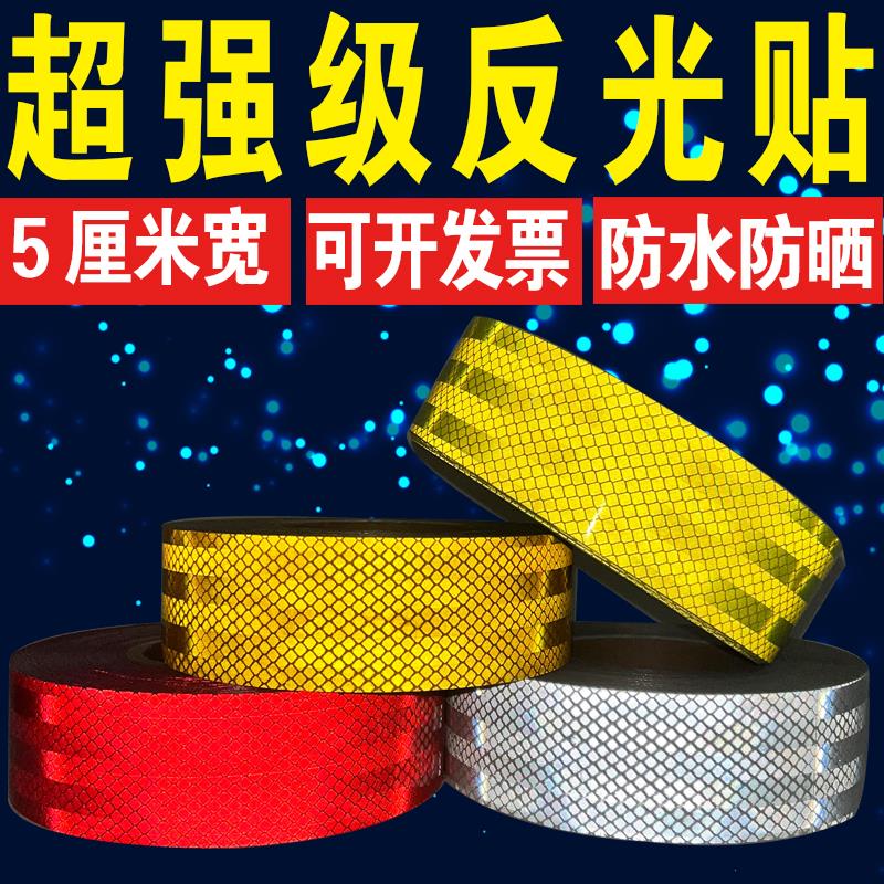 5厘米超强级反光贴夜间高亮反光条交通护栏路桩警示升降柱反光贴*