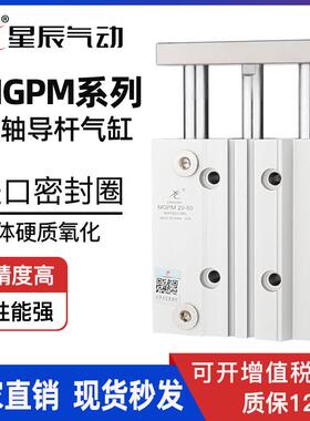 星辰气动三轴三杆带导杆气缸MGPM16/TCM12-20X25/32/63-30X40*50s