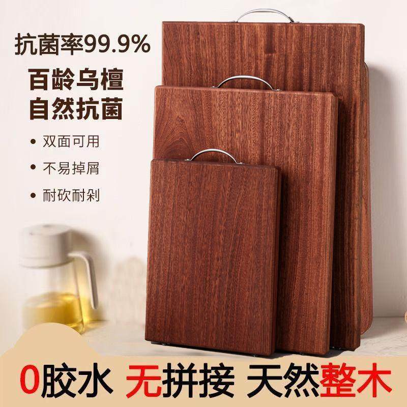 整木乌檀木切菜板案板抗菌防霉家用食品级全实木厨房专用刀粘砧板,厨房/烹饪用具,砧板/菜板,淘宝优惠券,粉丝福利购,淘宝优惠卷