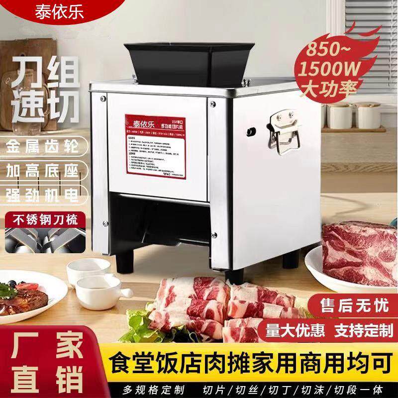切肉机商用全自动切片机切丝机电动不锈钢绞肉丁家用切肉片机