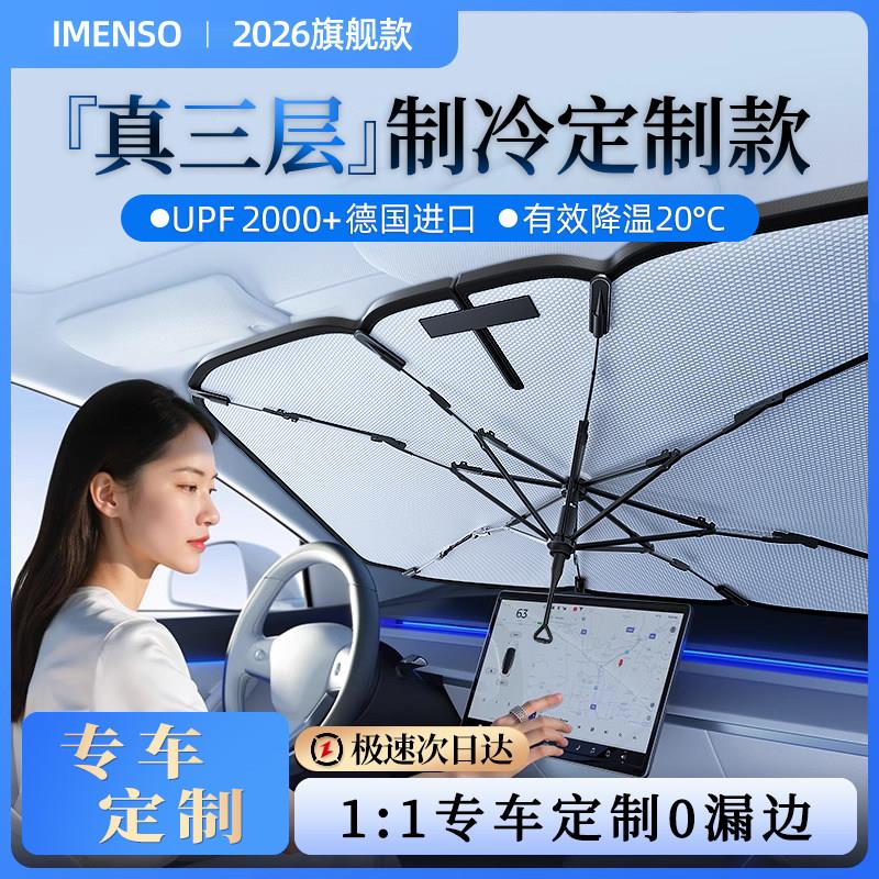 【专车定制】汽车遮阳前挡遮阳伞车内遮阳挡防晒隔热挡风玻璃罩板
