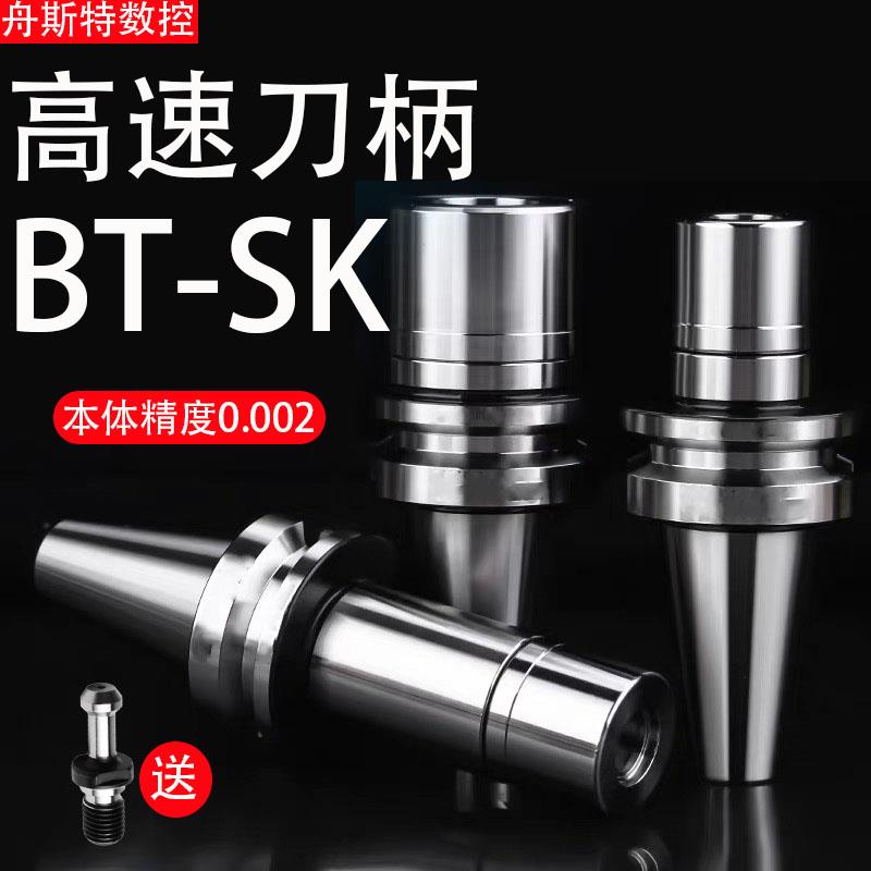 无风阻高速刀柄高精度BT40/BT30/BT50SK16刀柄GSK10加工中心刀头
