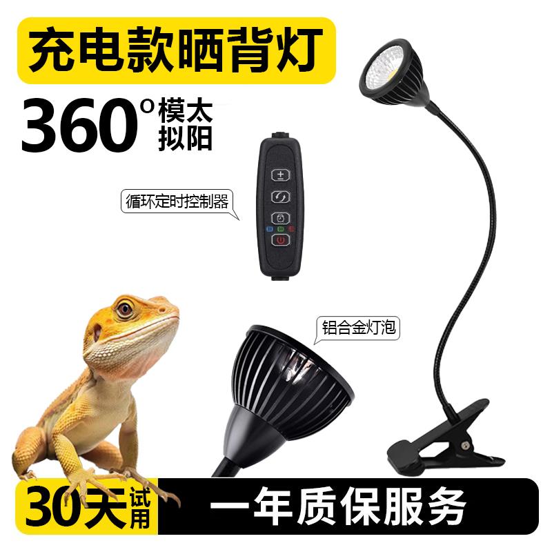 乌龟晒背灯uvb灯全光谱灯不插电定时USB充电款龟缸照明爬宠太阳能