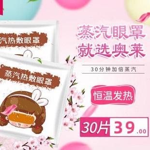 蒸汽热敷眼罩去护眼自发热男女眼疲劳睡眠遮光眼罩贴