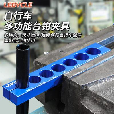 台钳轴心夹具通用自行车前叉座管花鼓轮组维修通用保养摩托车夹具