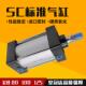 标准气缸SC100X25X50X75X100X125X150X175X200X250X300X400X500