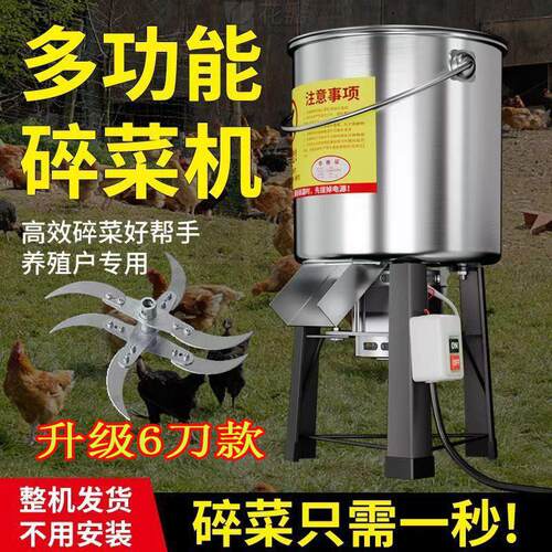 不锈钢6刀刃碎菜机粉碎机喂鸡养殖用多功能切菜器桶式碎草机