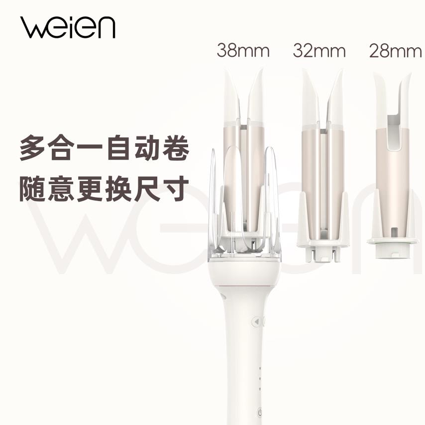 weien3个卷度高级多合一全自动卷发棒38MM 32MM28MM可拆卸卷发棒