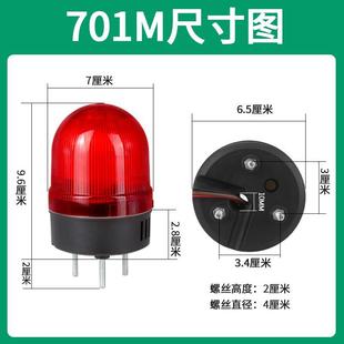 701M声光报警器旋转警示灯闪烁灯指示灯 LED多功能警示灯可调NY