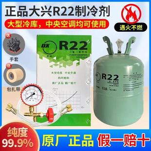 大兴R22制冷剂家用空调制冷液雪种冷媒r410a氟利昂加氟工具套装