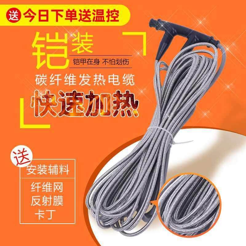 电地暖家用全套设备自装加热电缆系统智能养殖石墨烯碳纤维发热线