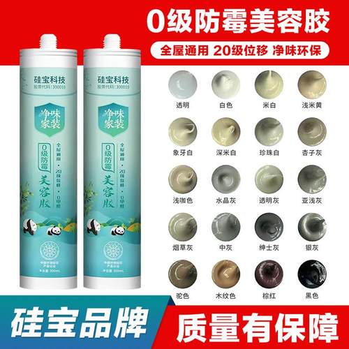 硅宝好巴适0级防霉玻璃胶厨卫防水防潮密封胶全屋收边环保美容胶