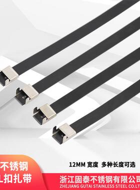 固泰喷塑涂层304不锈钢扎带黑色金属L扣绑带环氧树脂12MM电缆桥架