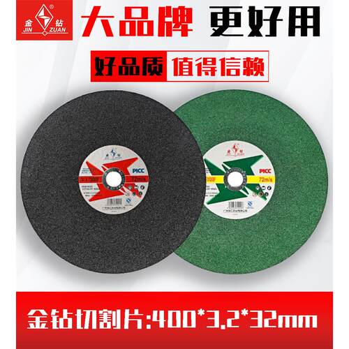 金钻切割片400*3.2*32mm切割片