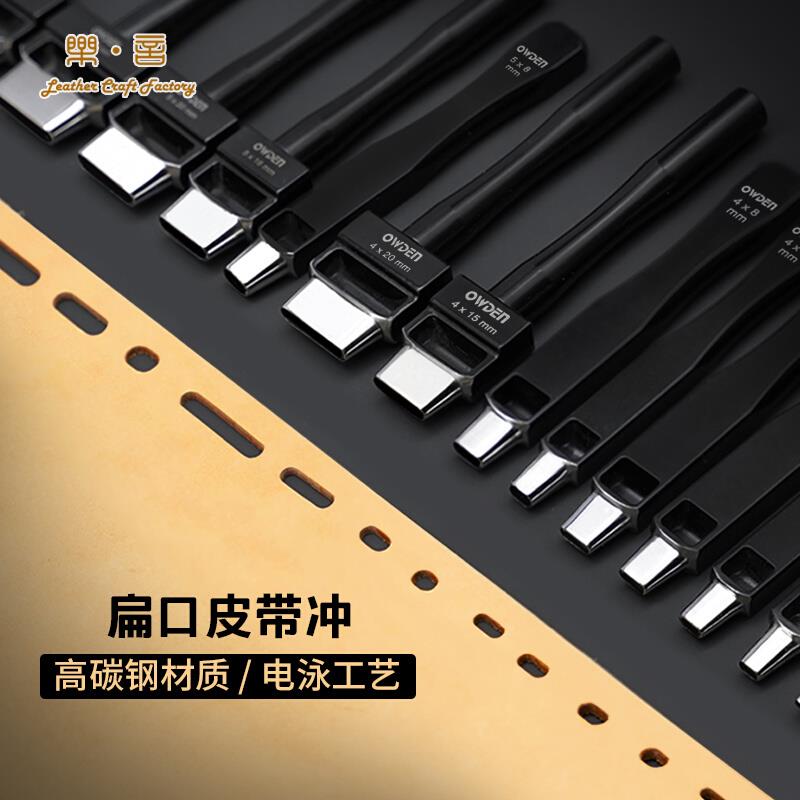 乐言皮艺扁冲皮带打孔器皮革手动打孔高碳钢冲头家用腰带神器冲子