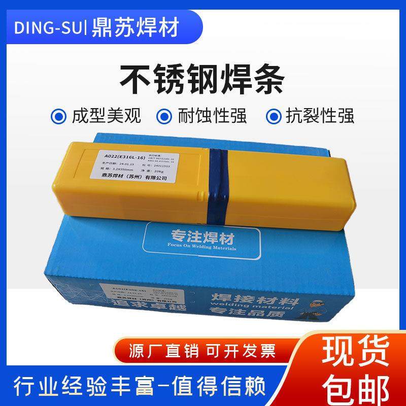 厂家直销不锈钢电焊条A102A302A022A312A402E2209家用焊304双相钢