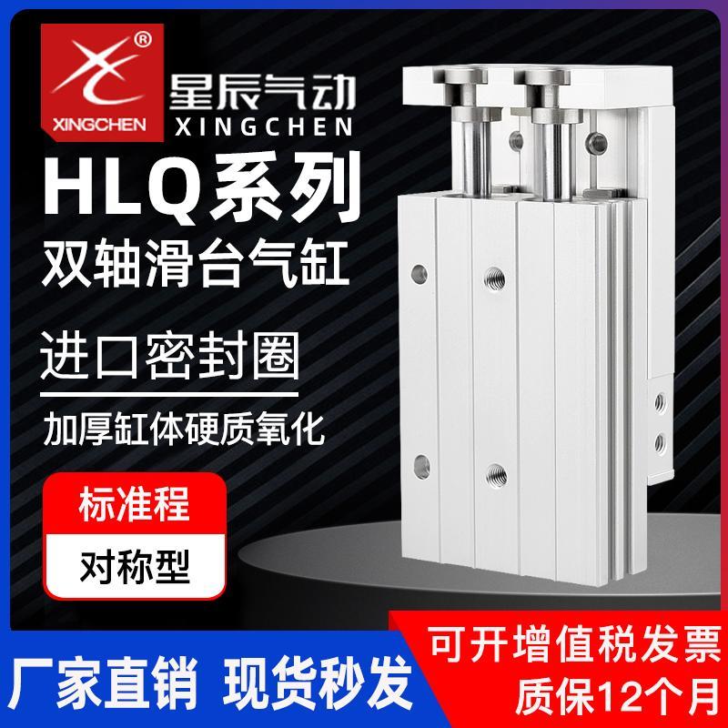 星辰气动滑台气缸hlq6/8/12/16/20-10/30/40/50/75精密带导轨100s