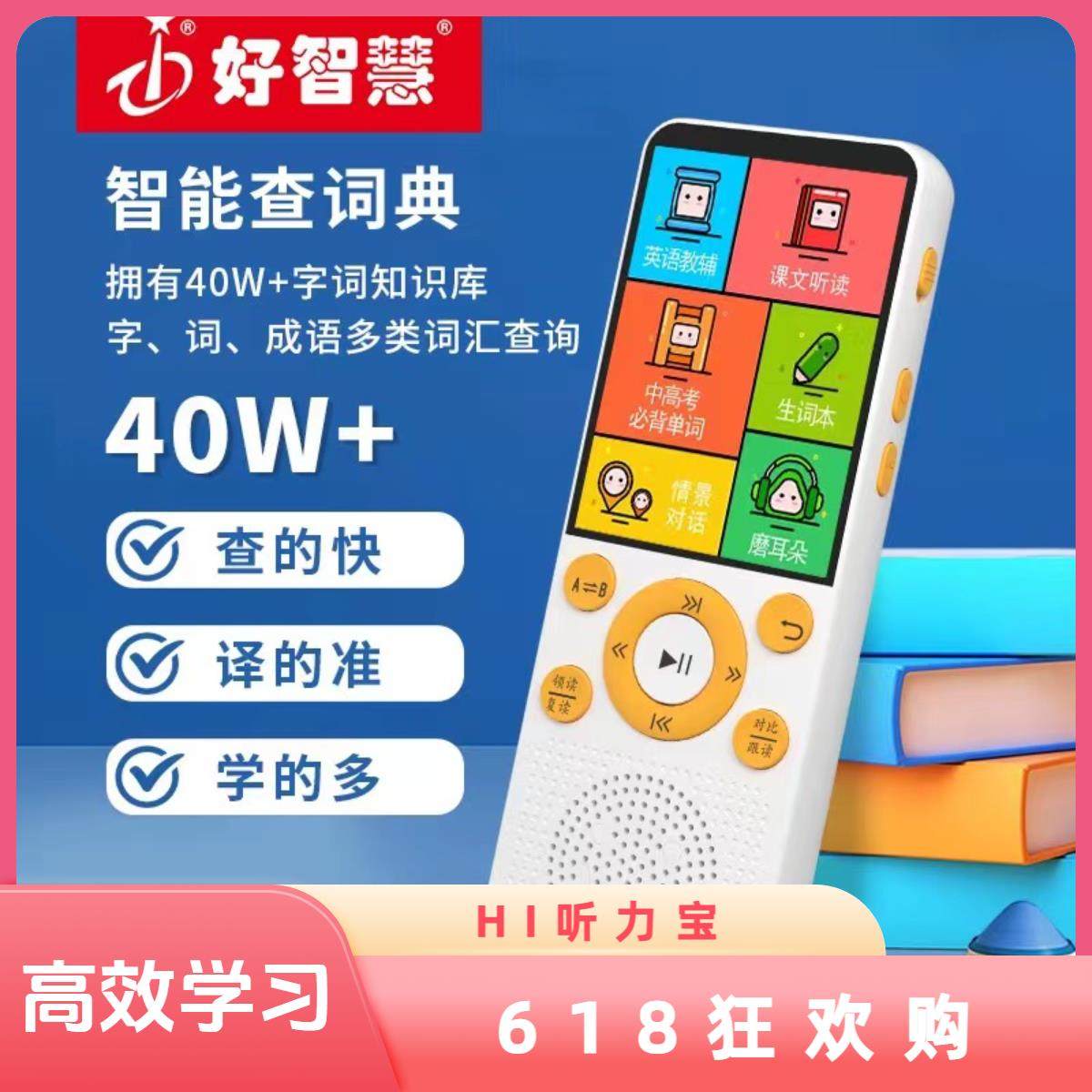 好智慧H1 英语覆读机学习神器专业随身听听力宝口袋学习机,文具电教/文化用品/商务用品,听力学习机,淘宝优惠券,粉丝福利购,淘宝优惠卷