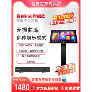 音创P60家庭ktv点歌机触摸屏一体机卡拉ok唱歌机点唱机家用k歌