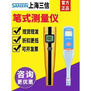 三鑫Phb-3/5021Ph测试笔式电导率计笔式Ph计Sx-610Tds海水盐度计