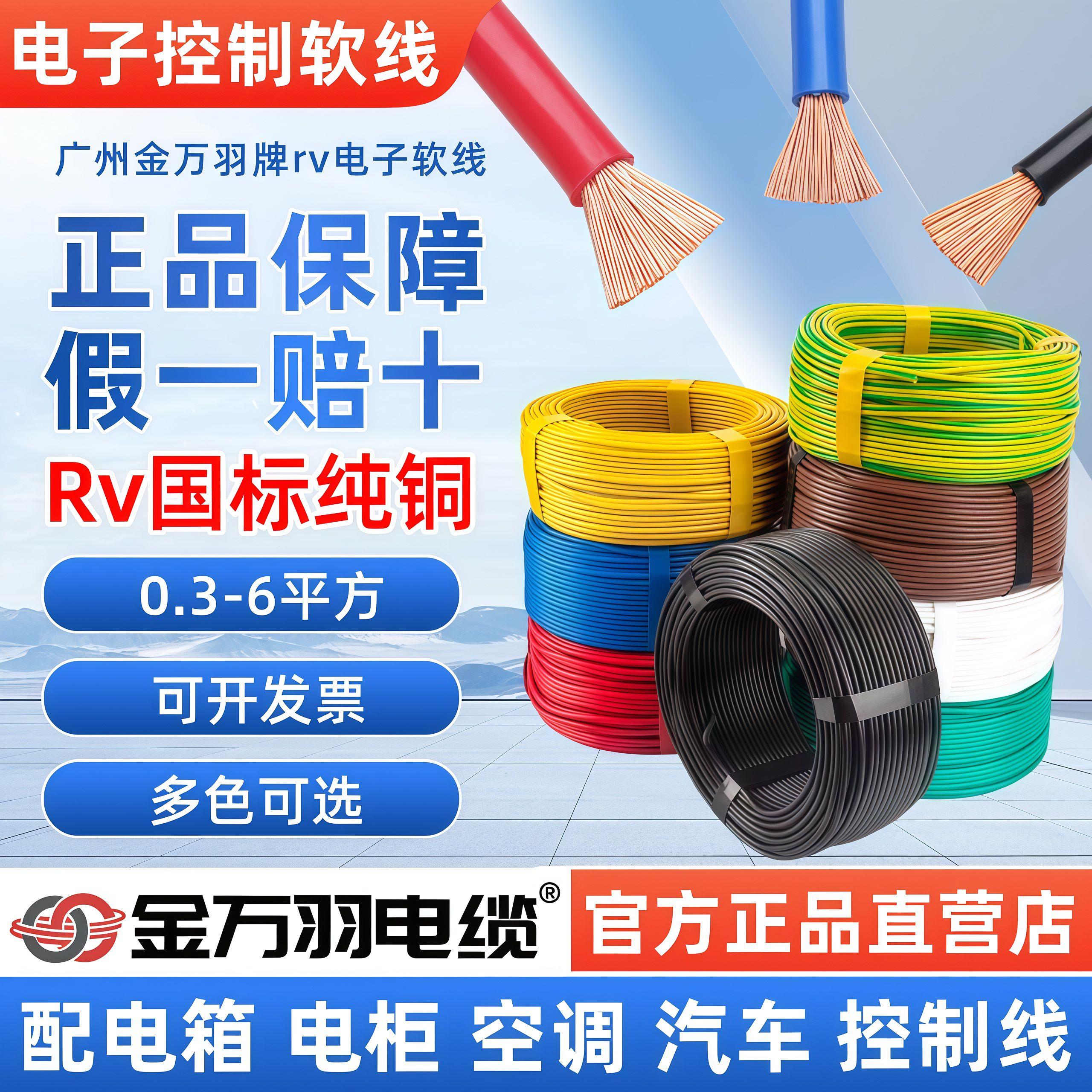 RV国标纯铜单芯多股软线 线0.5 0.75 2.5 4 6平方电子电源控制讯