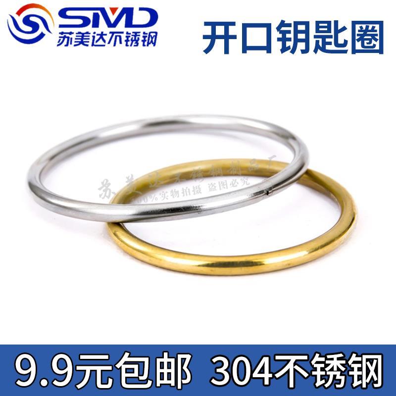 304不锈钢钥匙扣卡口环开口圆环圆圈黄铜钥匙圈环O型环 EDC快挂圈