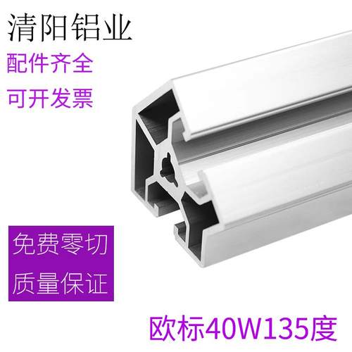 工业铝型材欧标40W135度框架转角铝合金型材4040铝型材连接件齐全